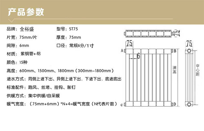 銅鋁復合暖氣片7575 簡(jiǎn)體圖 700 450.jpg
